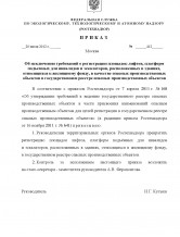 Приказ Ростехнадзора №412 от 20 июля 2012 года